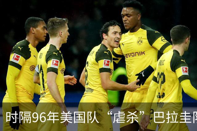 时隔96年美国队“虐杀”巴拉圭队 单场4球刷新队史世界杯纪录